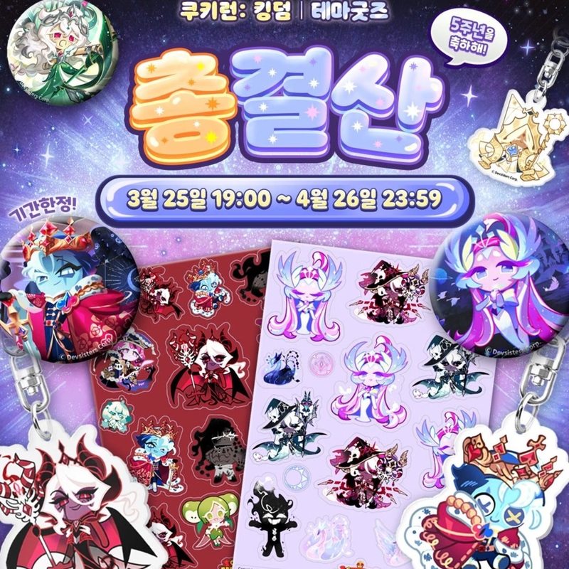 Anime Kingdom Merchandise - Devsisters Corp 公式 Cookie Run Kingdom