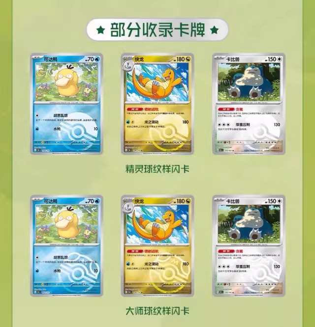 ポケモンカード PTCG 簡体字中国語版 コレクテッド151 - Anime Merchandise In Chinese のレビューと価格